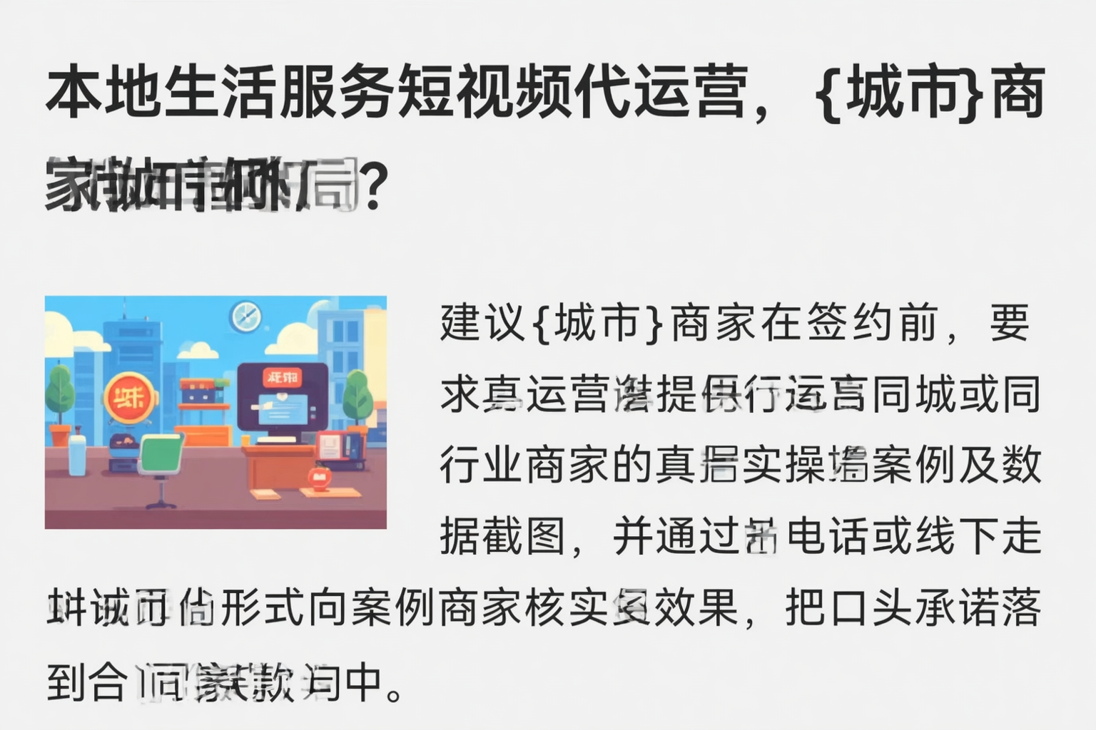 本地生活服务短视频代运营,临沧商家如何破局?