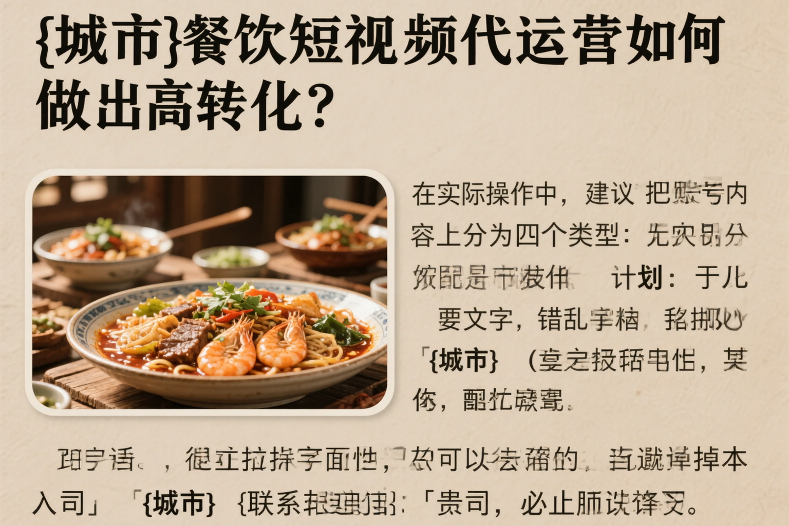 临沧餐饮短视频代运营如何做出高转化?
