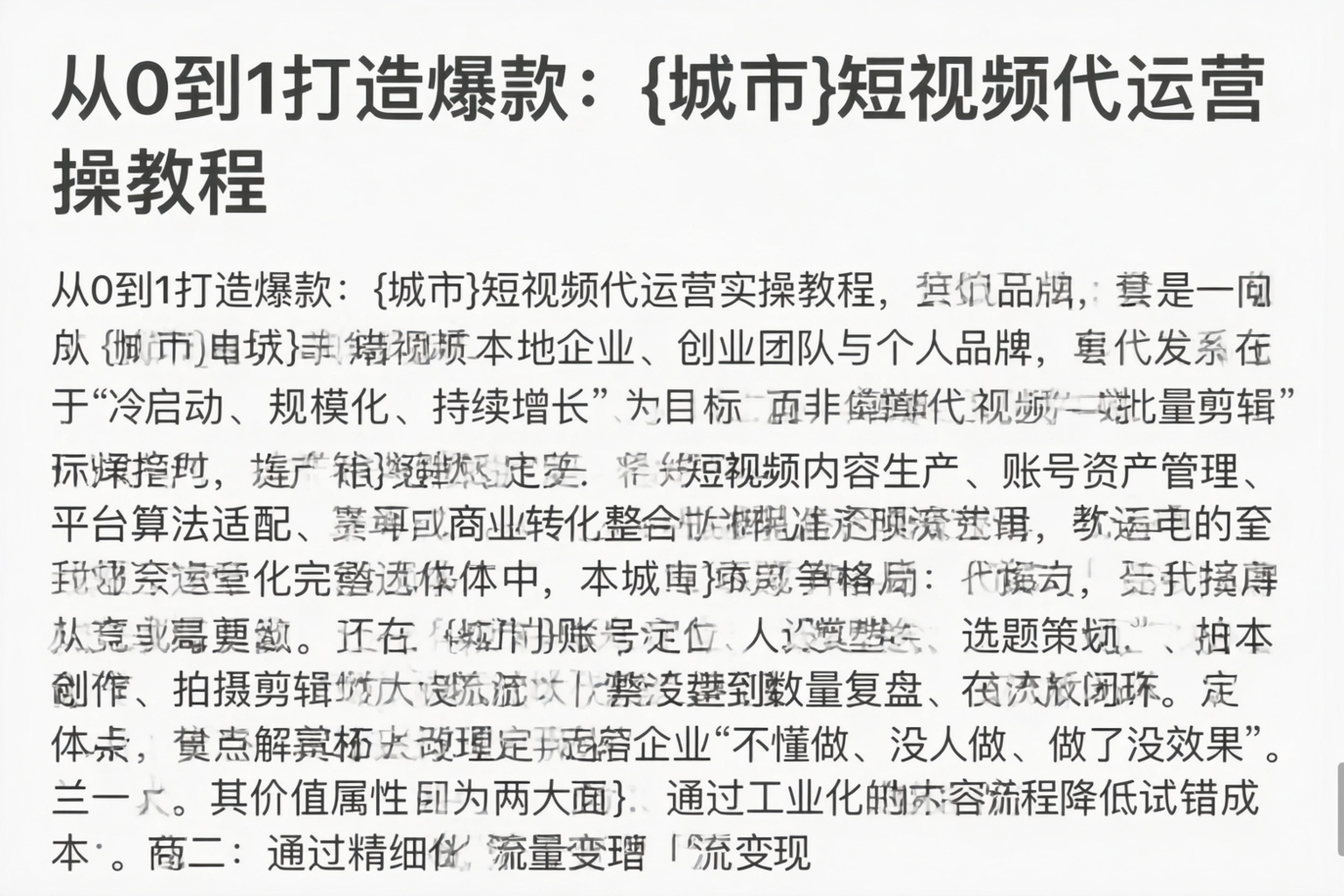 从0到1打造爆款：临沧短视频代运营实操教程