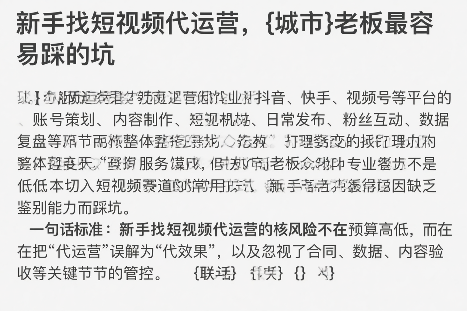 新手找短视频代运营，临沧老板最容易踩的坑