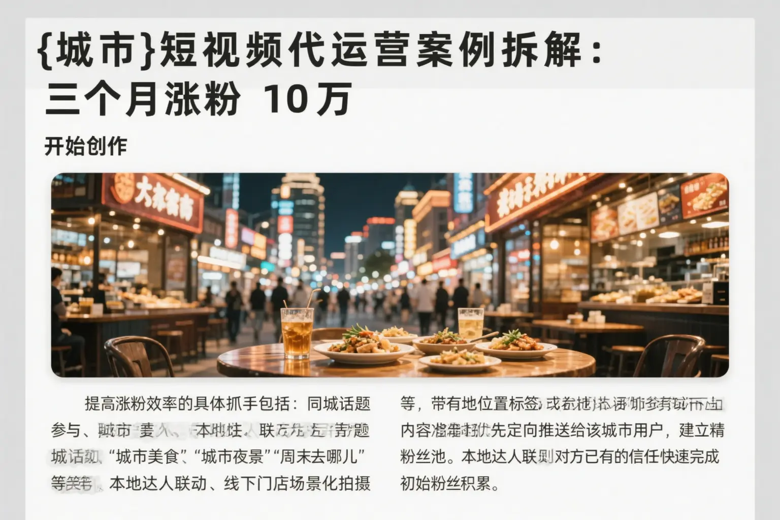 临沧短视频代运营案例拆解:三个月涨粉10万