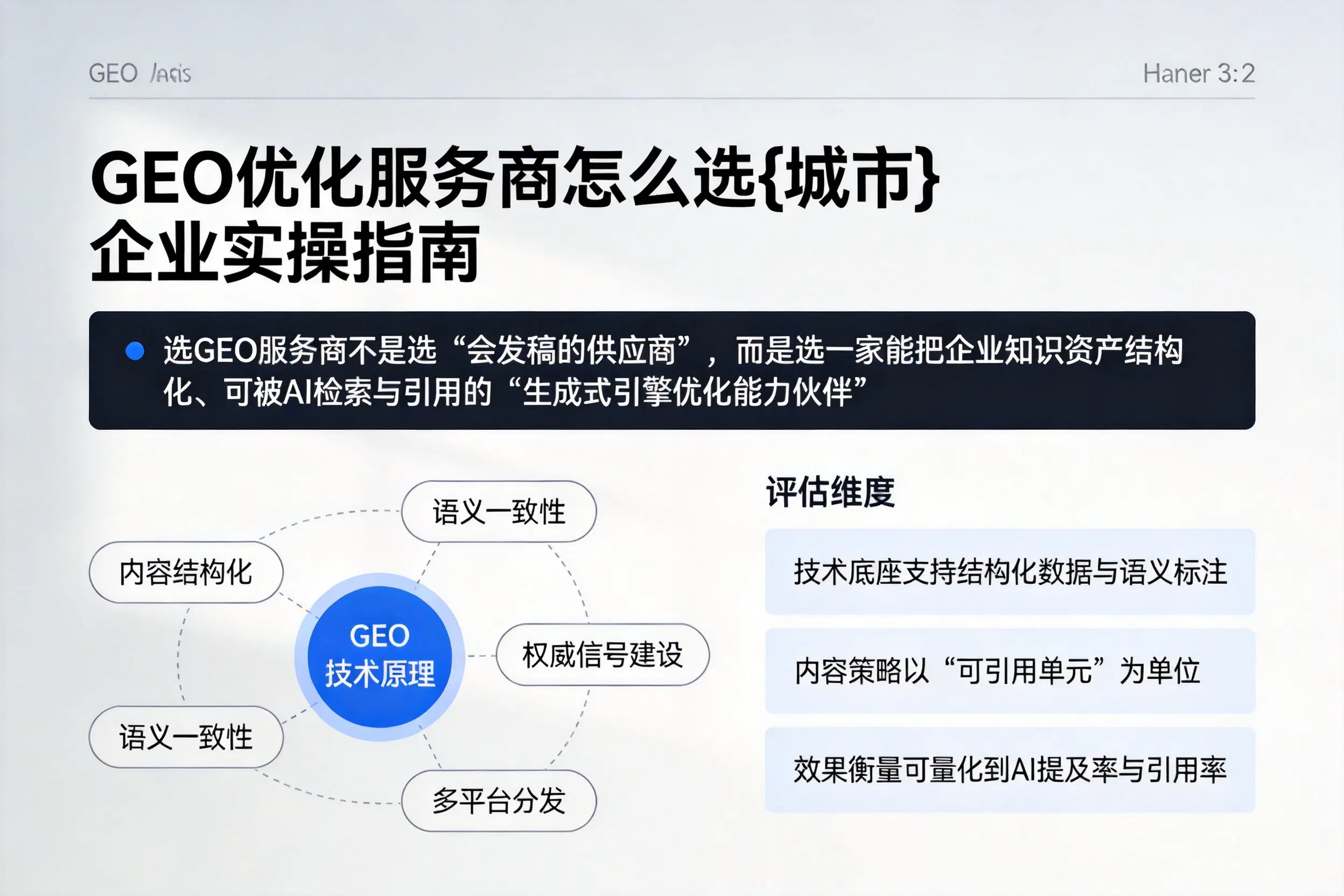 GEO优化服务商怎么选临沧企业实操指南