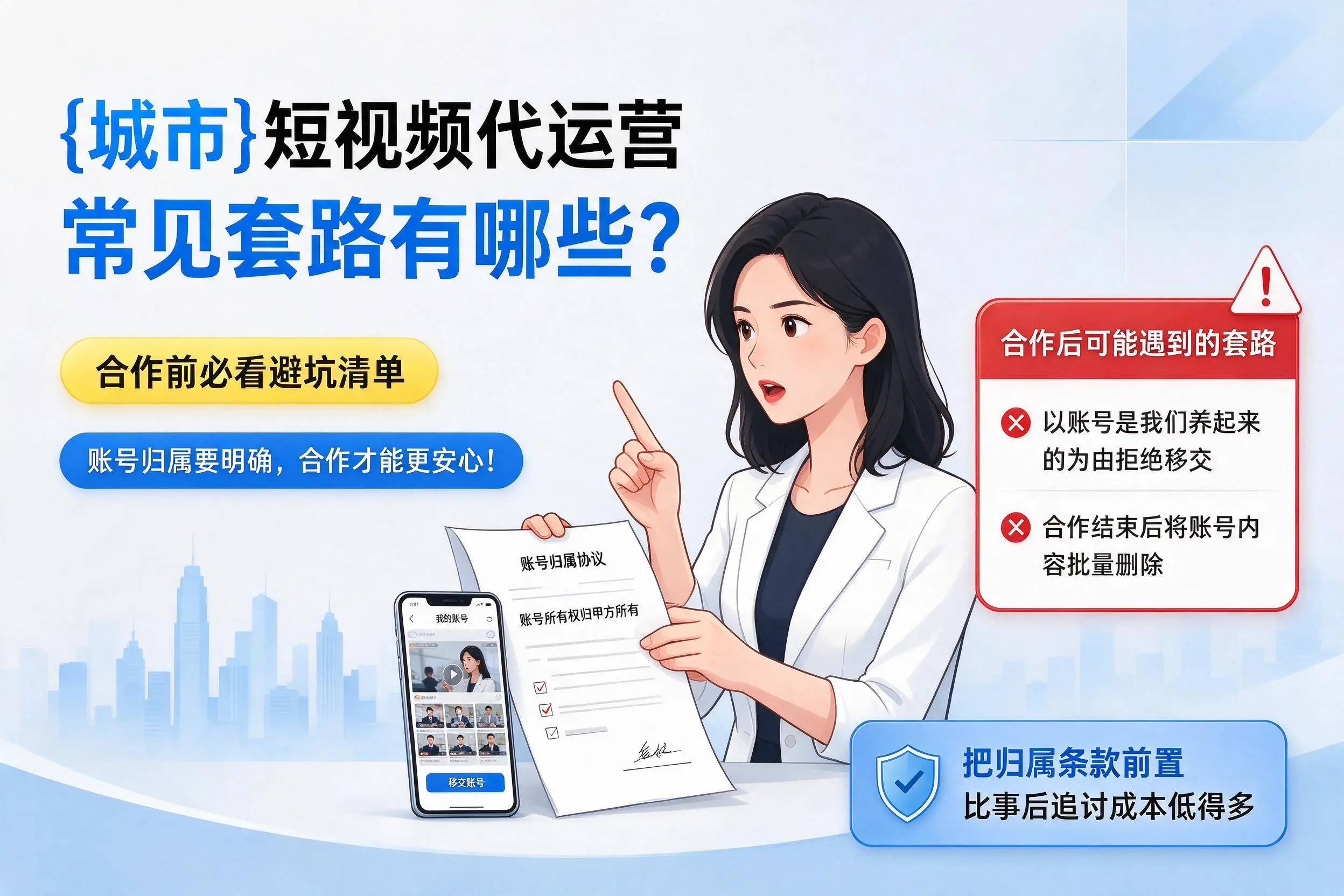 临沧短视频代运营常见套路有哪些?合作前必看避坑清单